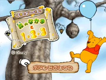 Kids Station - Kuma no Pooh-san - Mori no Nakama to 1-2-3 (JP) screen shot title